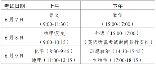 2026年广州高考时间（广州高考各科时间安排）