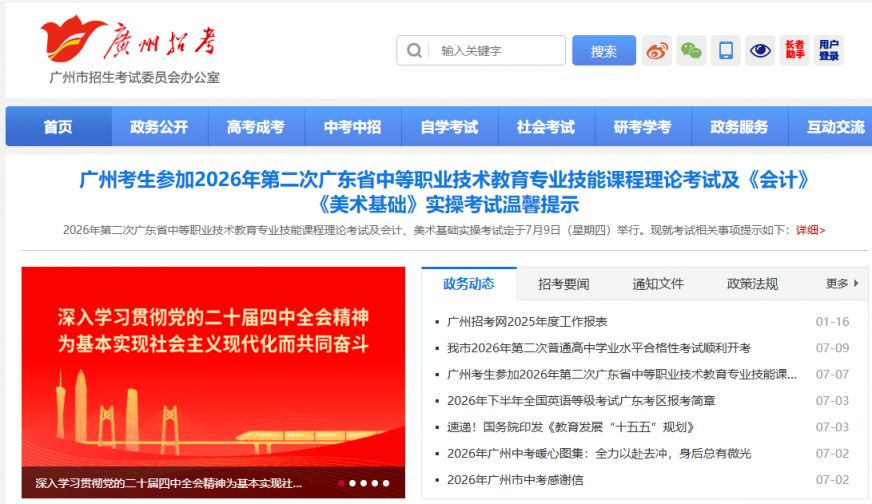 2026广州招考网官网入口及咨询电话