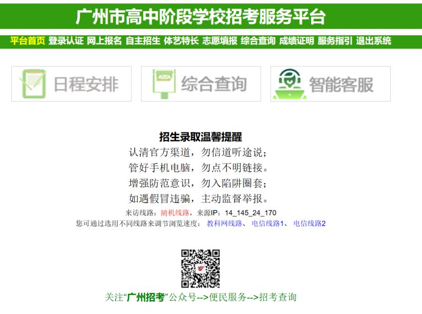 广州市高中阶段学校招考服务平台官网