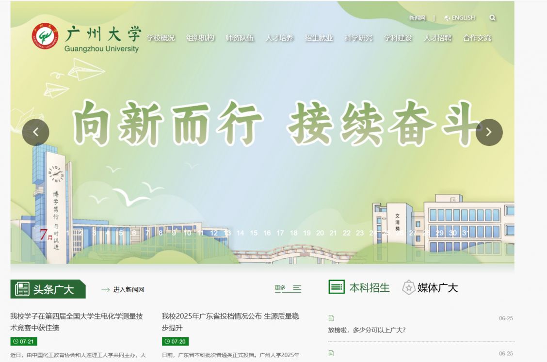广州大学是985还是211（附官方网站）