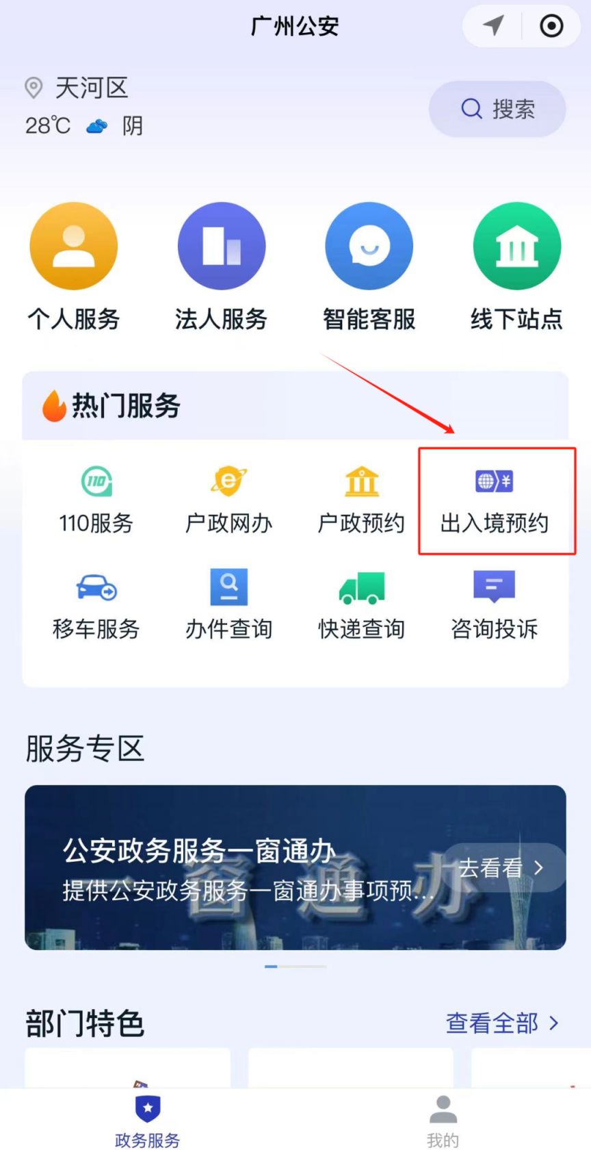 广州港澳通行证办理指南