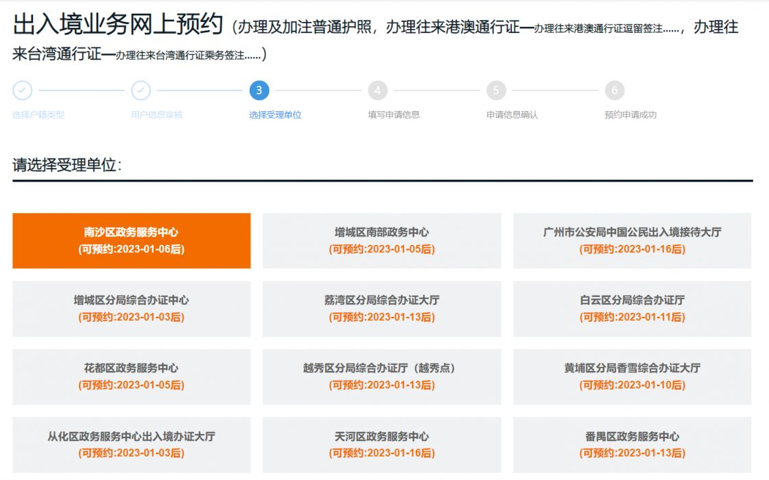2023广州港澳通行证探亲签注办理流程(预约 办理)