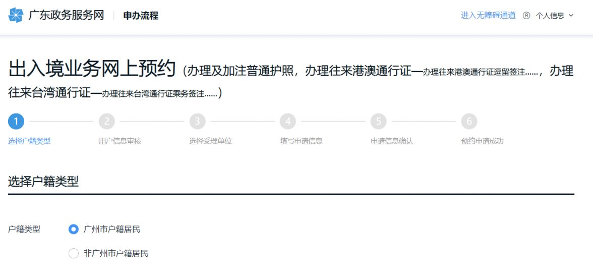 2023广州港澳通行证探亲签注办理流程(预约 办理)