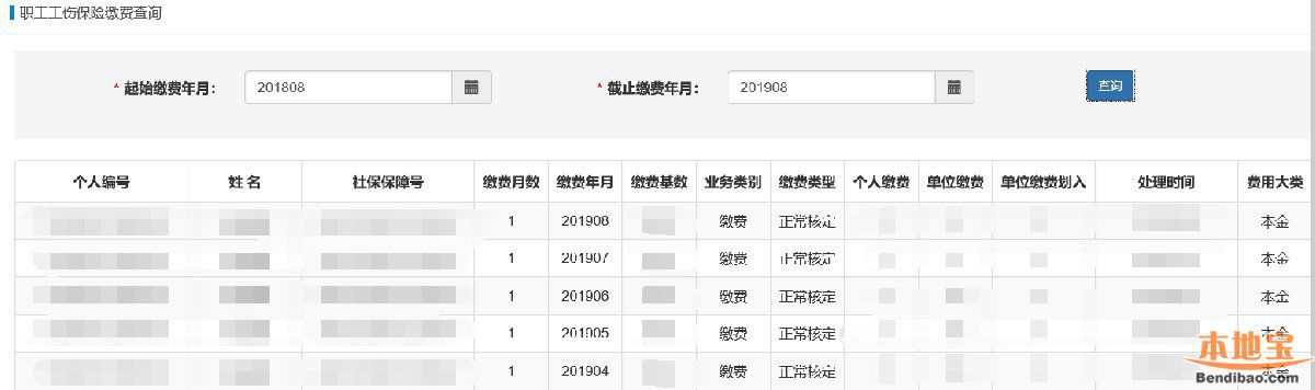 广州社保个人缴费明细查询方法(2022年最新图解)
