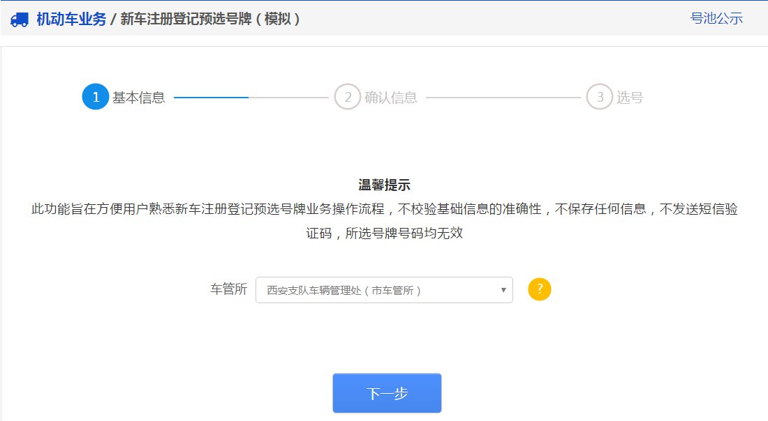 广州网上自选自编车牌号全攻略!