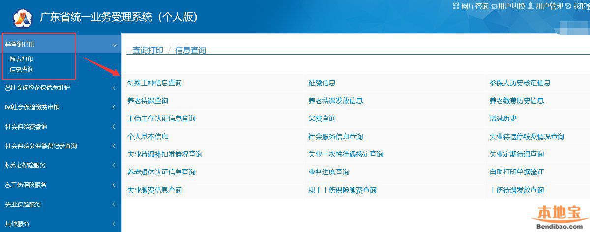 广州社保个人缴费明细查询方法(2022年最新图解)