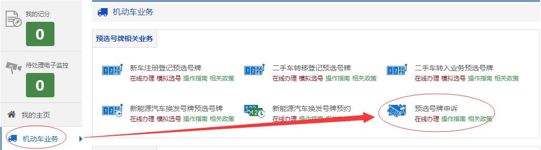 广州网上自选自编车牌号全攻略!