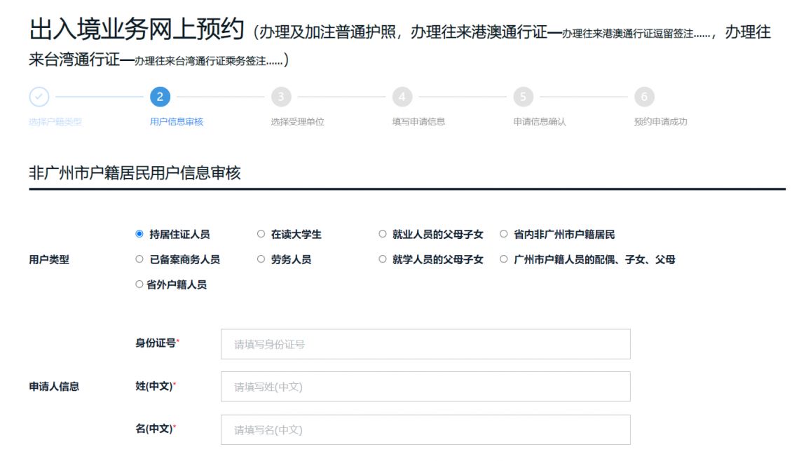2023广州港澳通行证探亲签注办理流程(预约 办理)