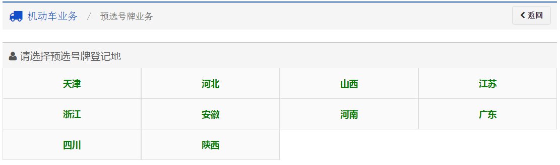 广州网上自选自编车牌号全攻略!