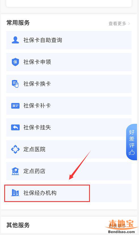 广州穗好办社保经办机构怎么查?
