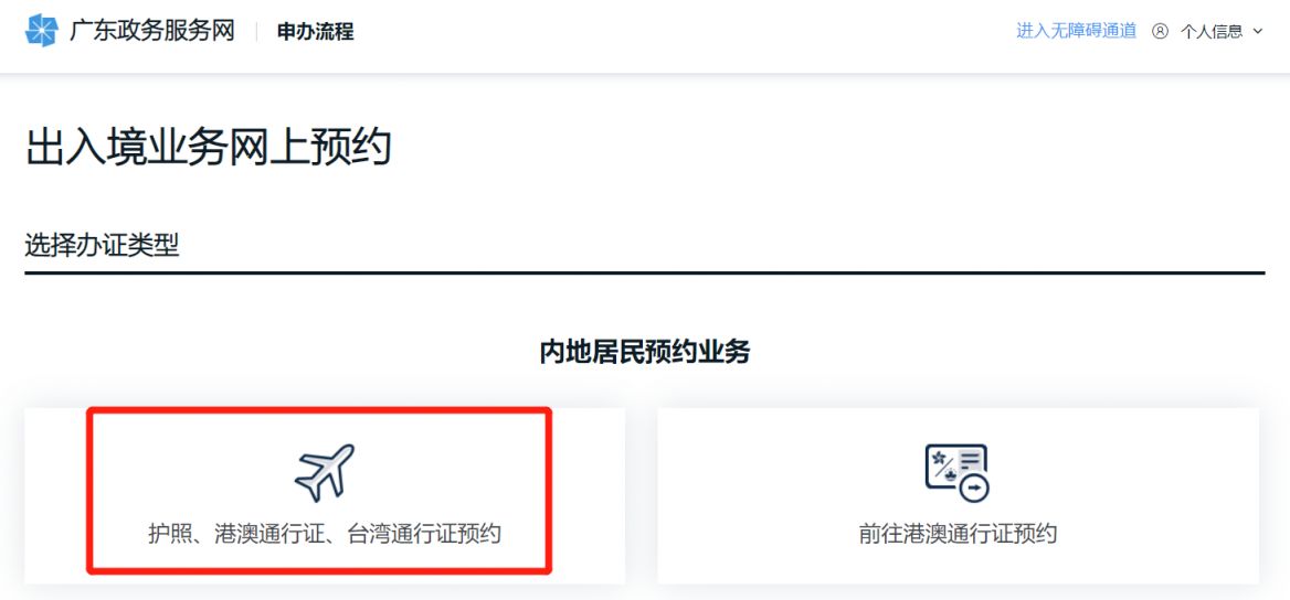 2023广州港澳通行证探亲签注办理流程(预约 办理)