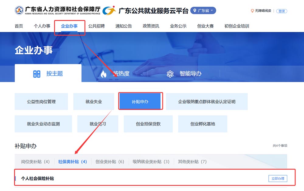 个人社会保险补贴