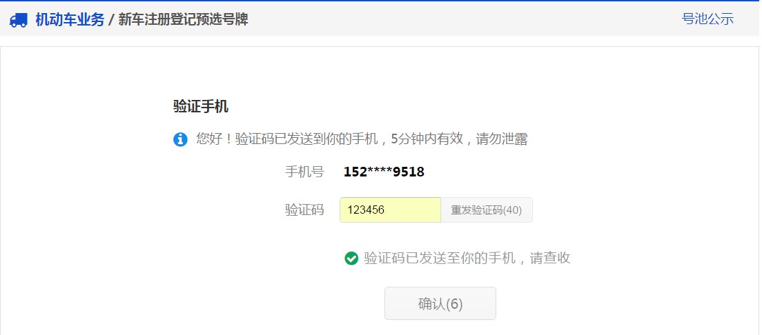 广州网上自选自编车牌号全攻略!