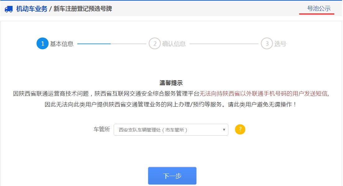 广州网上自选自编车牌号全攻略!