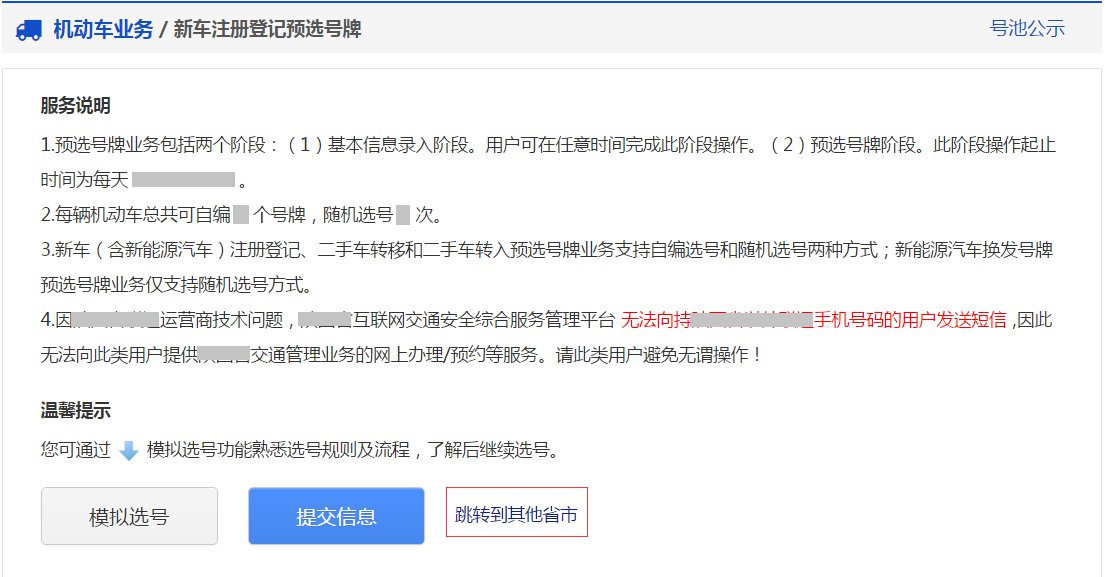 广州网上自选自编车牌号全攻略!