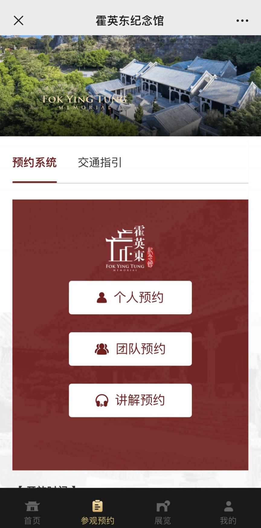 2025广州霍英东纪念馆怎么预约(预约指南)