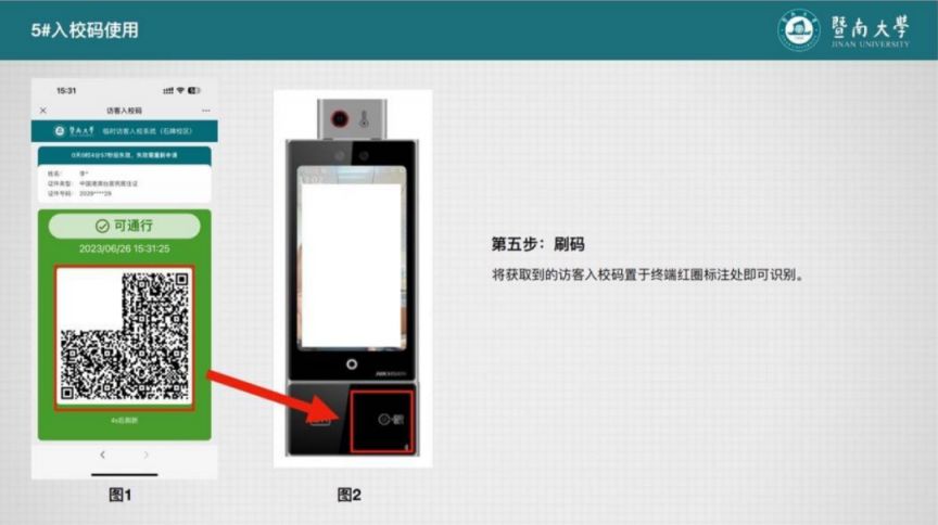 2025暨南大学预约进校攻略(参观时间+预约系统)