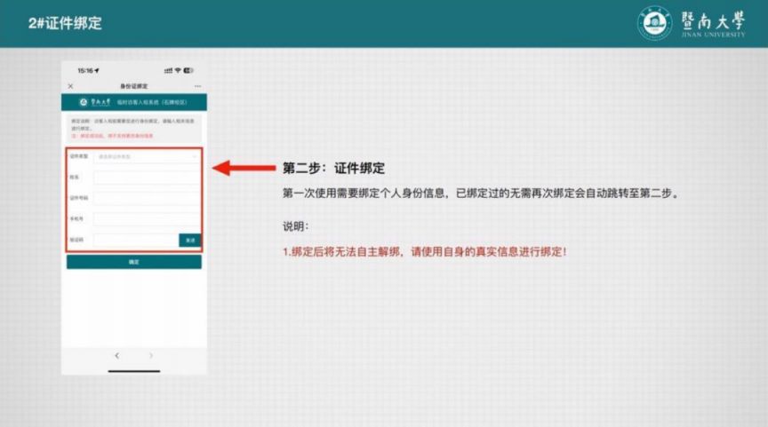 2025暨南大学预约进校攻略(参观时间+预约系统)