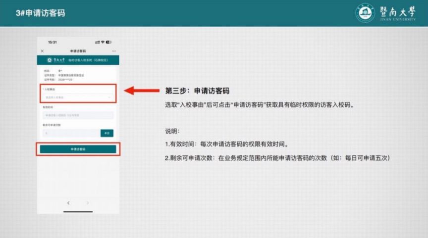 2025暨南大学预约进校攻略(参观时间+预约系统)