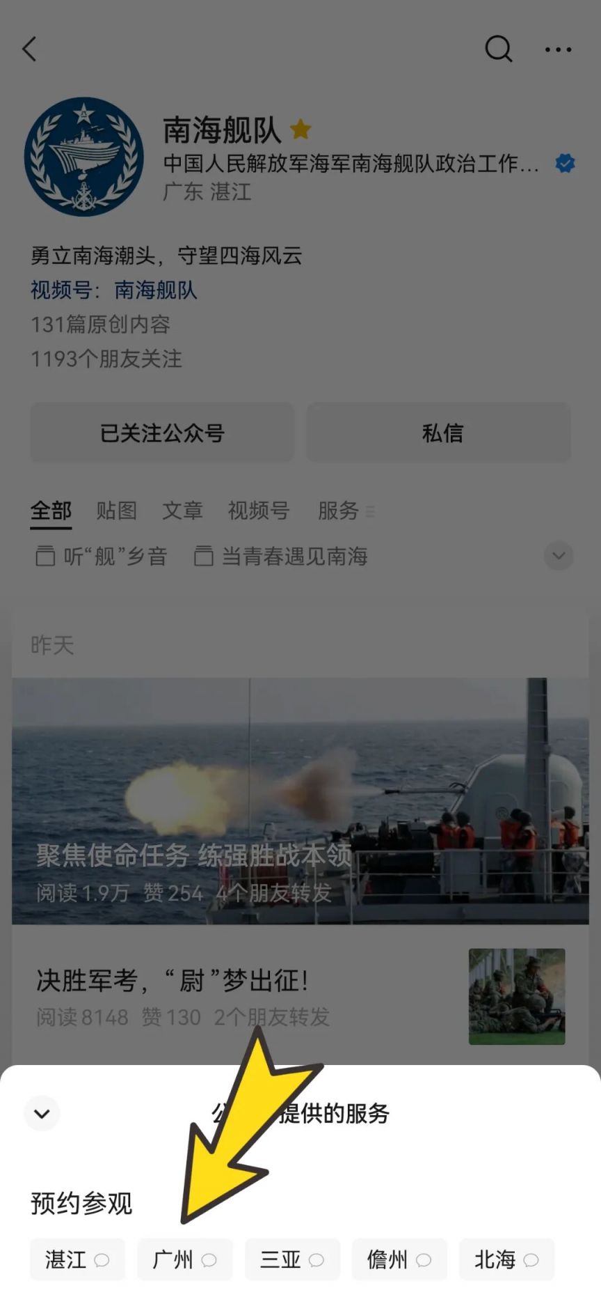 2026广州军舰开放日怎么预约?