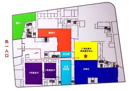广州纪录片研究展示中心参观攻略