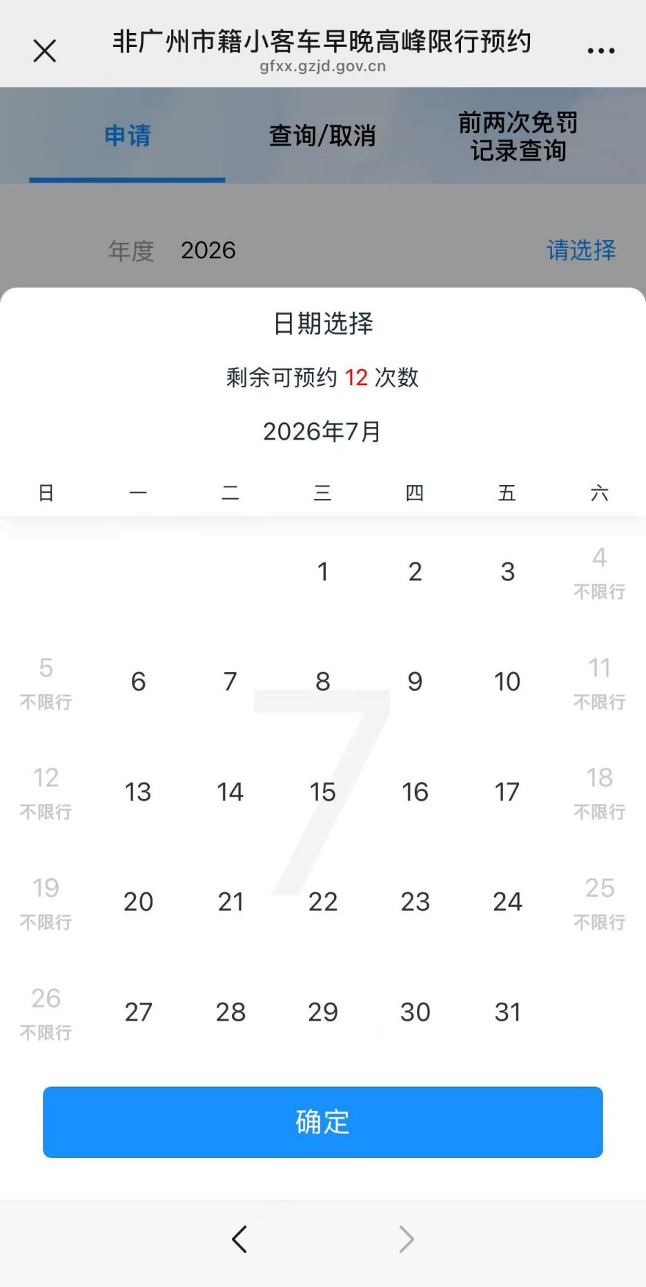 广州今天限行吗