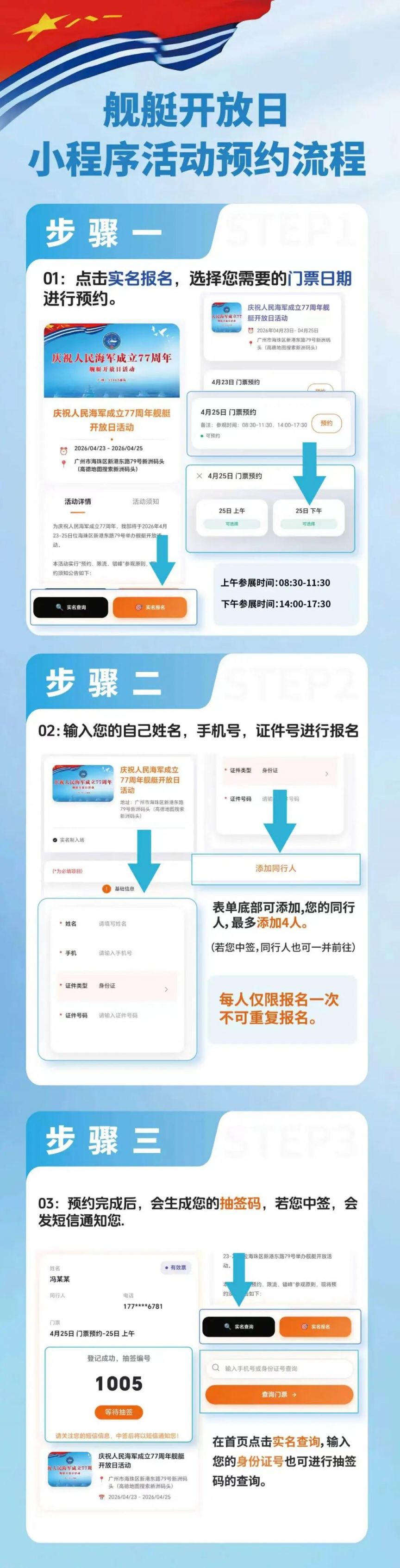 2026广州军舰开放日怎么预约?