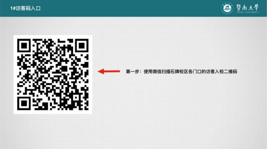 2025暨南大学预约进校攻略(参观时间+预约系统)