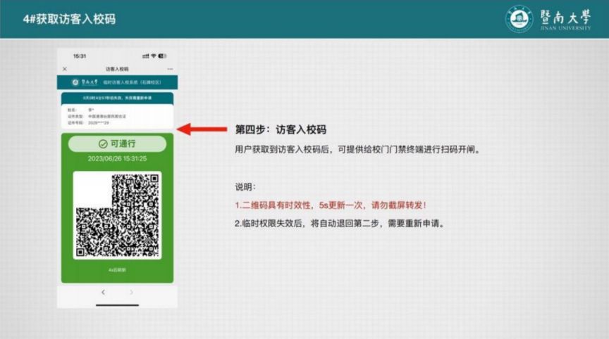 2025暨南大学预约进校攻略(参观时间+预约系统)