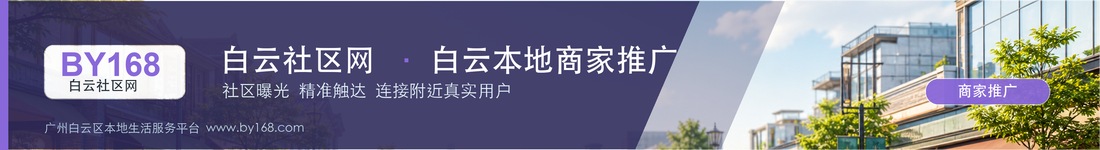本地商家推广